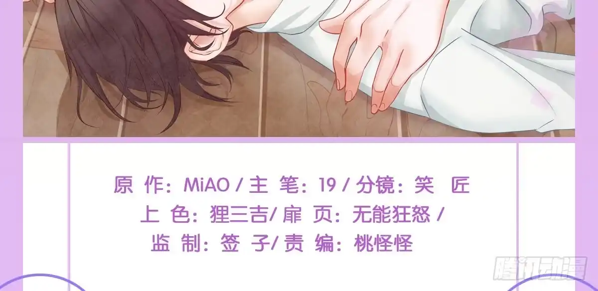 《快从我身上下去！》第54话-别碰我！ 第5页