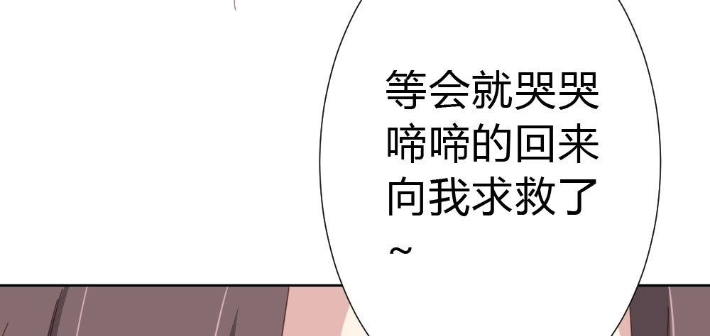 《快从我身上下去！》第54话-别碰我！ 第63页