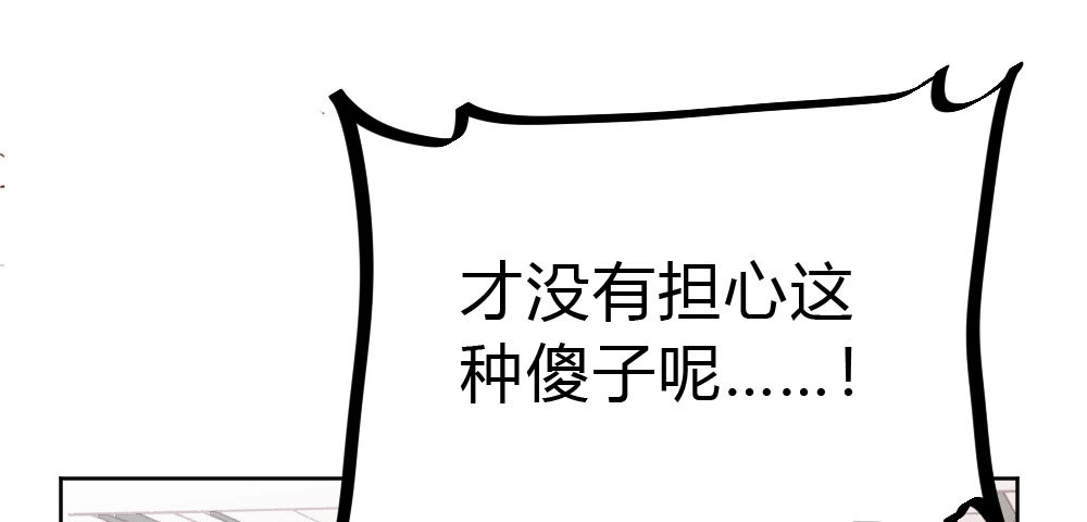 《快从我身上下去！》第54话-别碰我！ 第75页