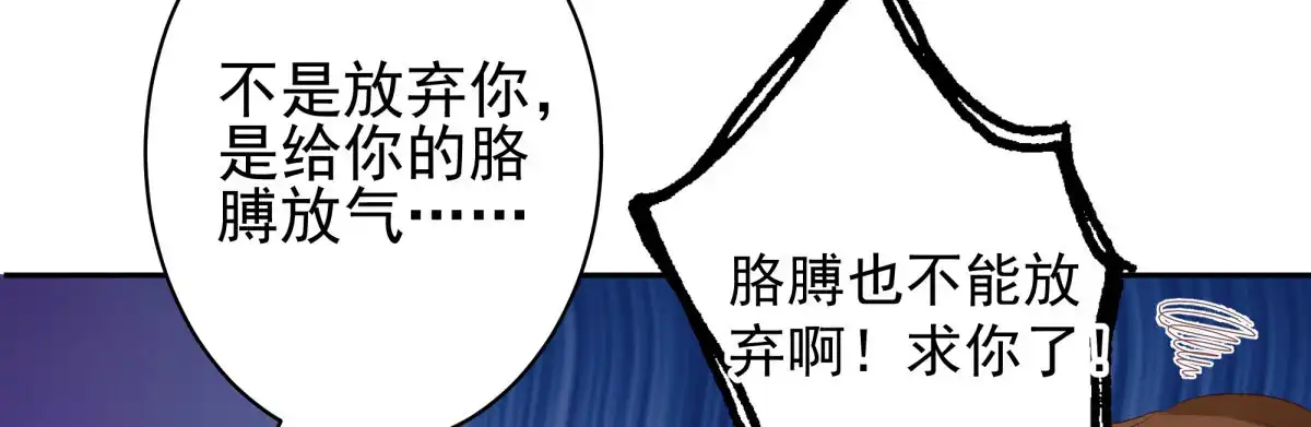 《快从我身上下去！》Q版番外-不要放弃我！ 第19页