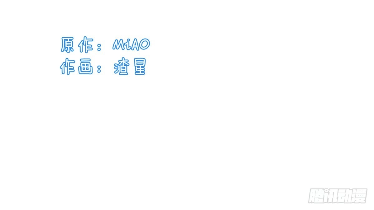 《快从我身上下去！》Q版番外-不要放弃我！ 第2页