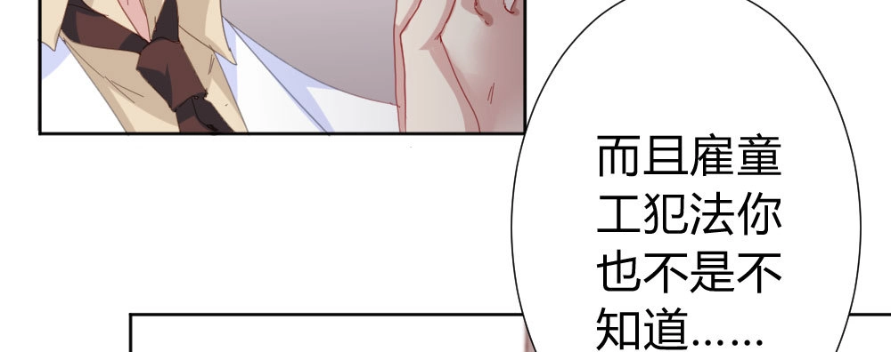 《快从我身上下去！》第55话-捡回来的孩子 第103页