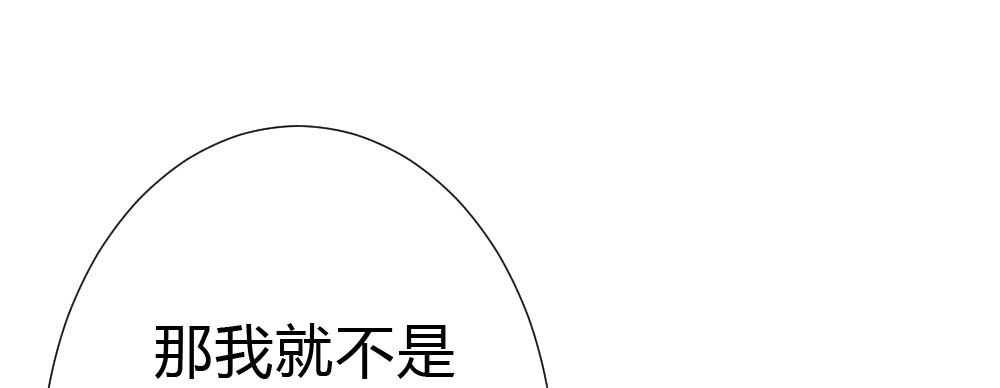 《快从我身上下去！》第55话-捡回来的孩子 第106页
