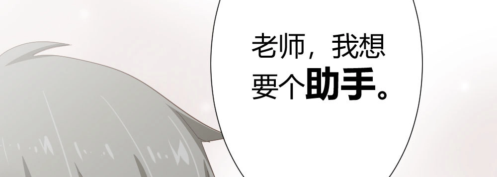 《快从我身上下去！》第55话-捡回来的孩子 第90页