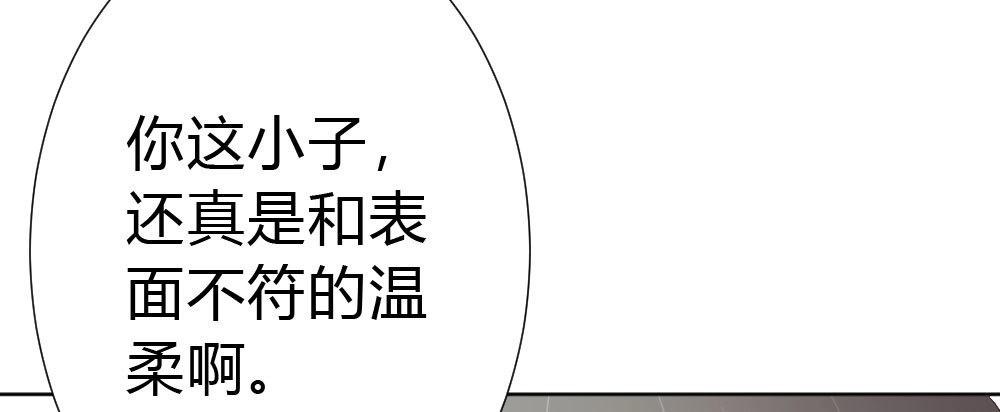 《快从我身上下去！》第55话-捡回来的孩子 第116页