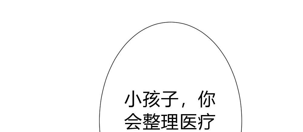 《快从我身上下去！》第55话-捡回来的孩子 第119页