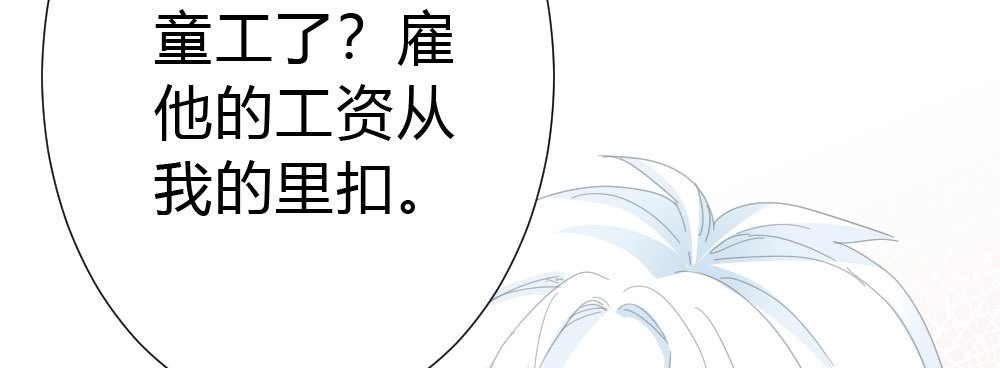 《快从我身上下去！》第55话-捡回来的孩子 第107页