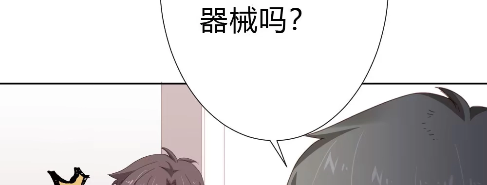 《快从我身上下去！》第55话-捡回来的孩子 第120页
