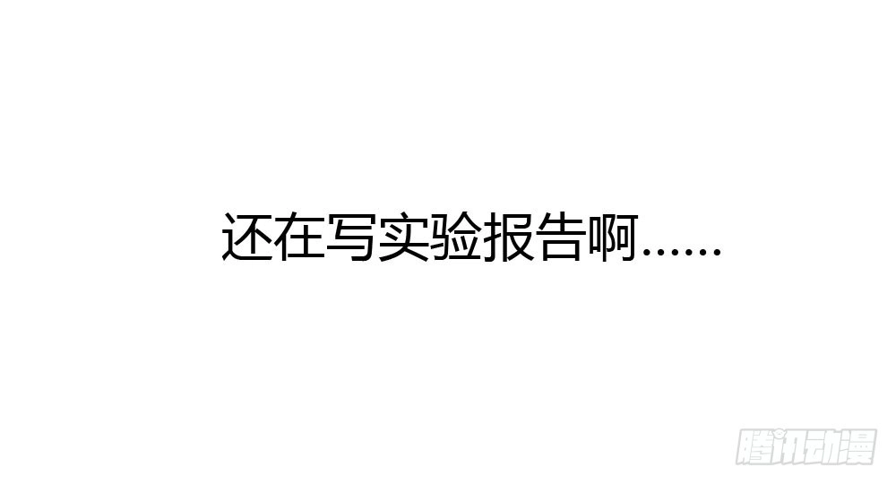 《快从我身上下去！》第56话-天渊之别 第15页
