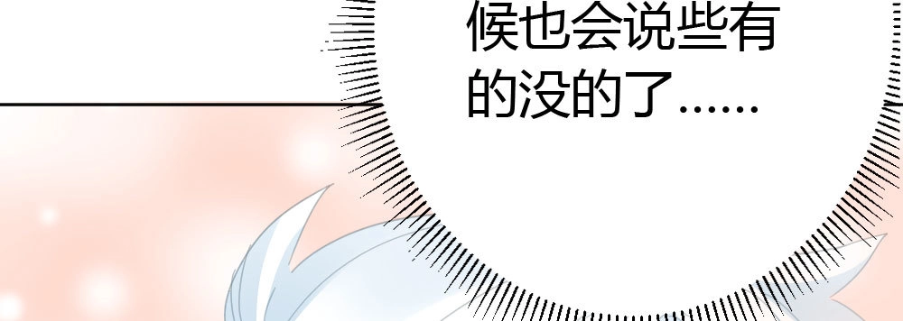《快从我身上下去！》第57话-他 第59页