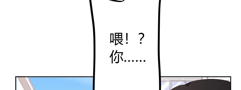 《快从我身上下去！》第57话-他 第7页