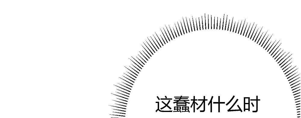 《快从我身上下去！》第57话-他 第58页