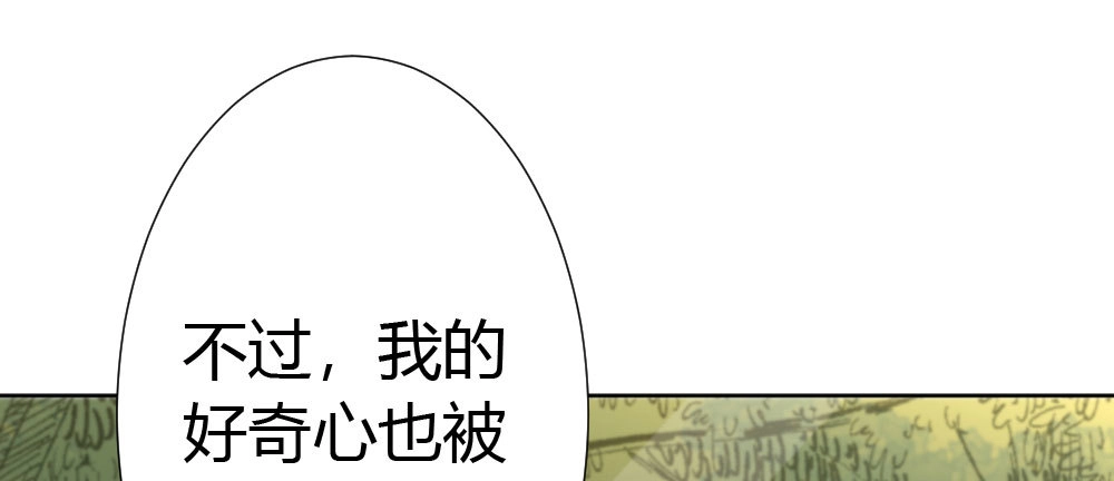《快从我身上下去！》第57话-他 第63页