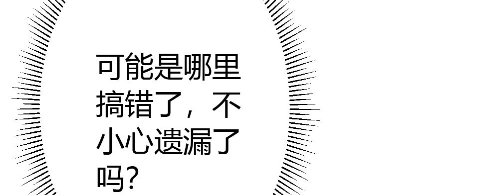 《快从我身上下去！》第57话-他 第113页