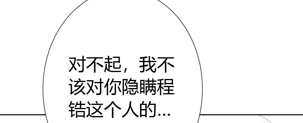 《快从我身上下去！》第57话-他 第31页