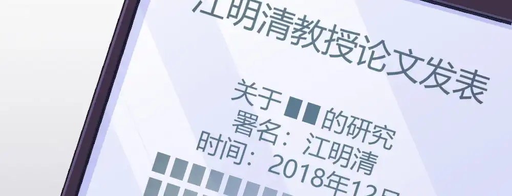 《快从我身上下去！》第57话-他 第101页