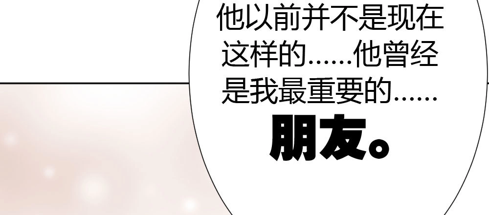 《快从我身上下去！》第57话-他 第36页