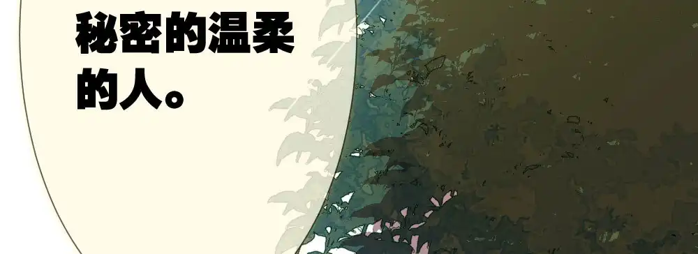 《快从我身上下去！》第57话-他 第80页