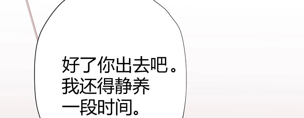 《快从我身上下去！》第58话-质疑 第101页