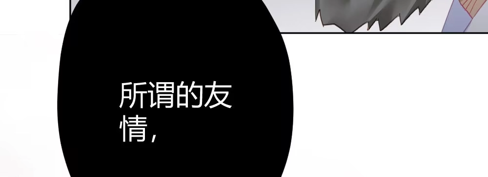 《快从我身上下去！》第58话-质疑 第138页