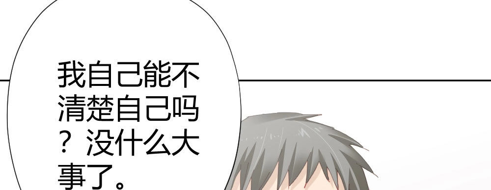 《快从我身上下去！》第58话-质疑 第53页