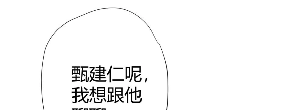 《快从我身上下去！》第58话-质疑 第17页