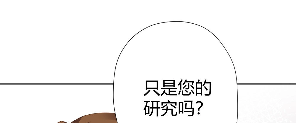 《快从我身上下去！》第58话-质疑 第87页
