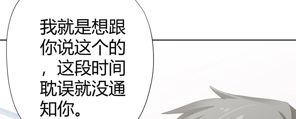 《快从我身上下去！》第58话-质疑 第66页