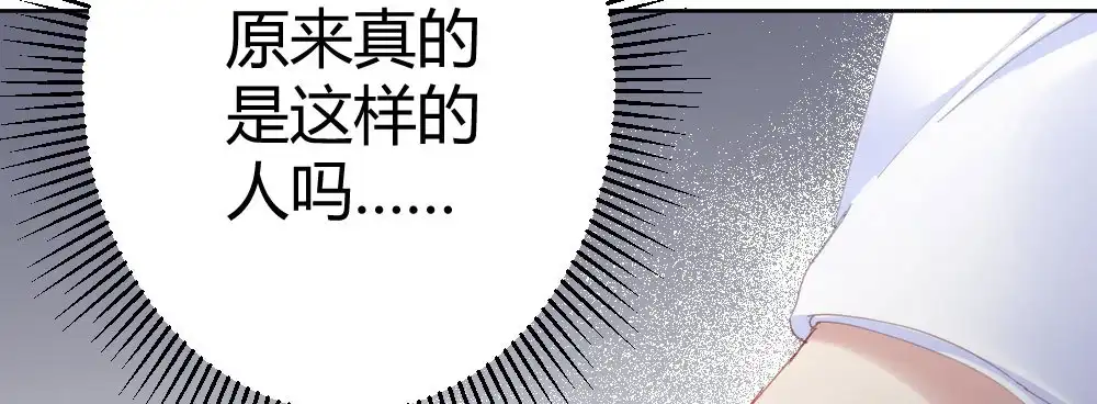 《快从我身上下去！》第58话-质疑 第113页