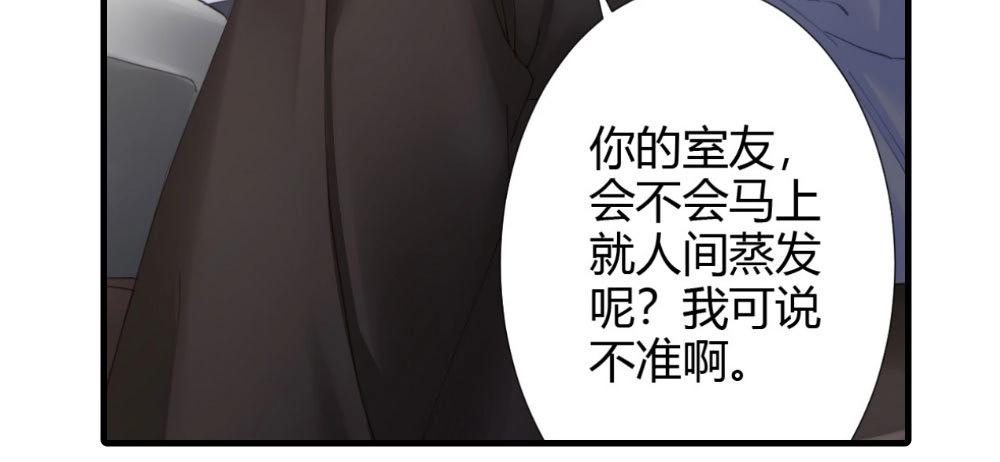 《快从我身上下去！》第58话-质疑 第152页