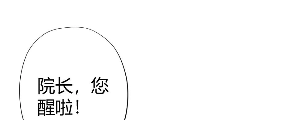 《快从我身上下去！》第58话-质疑 第13页