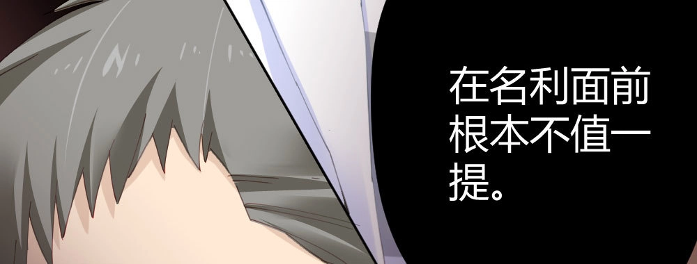 《快从我身上下去！》第58话-质疑 第142页