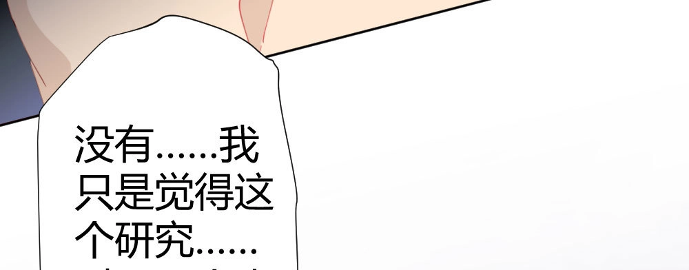 《快从我身上下去！》第58话-质疑 第94页