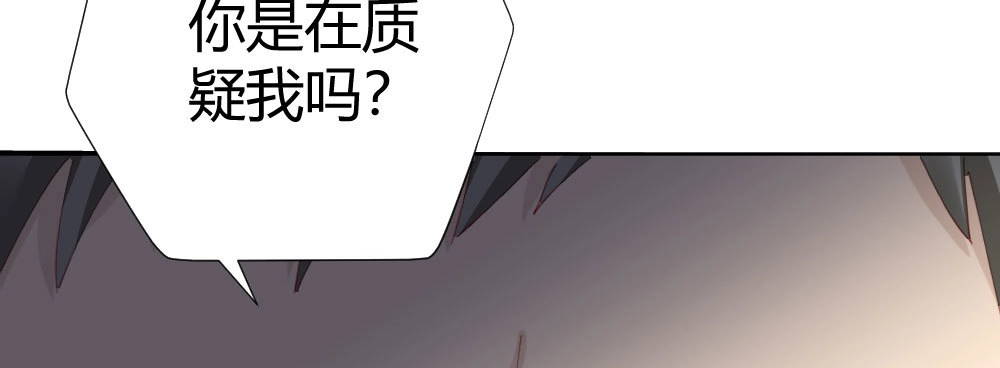 《快从我身上下去！》第58话-质疑 第92页