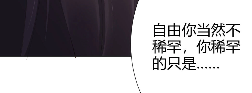 《快从我身上下去！》第59话-交易 第154页