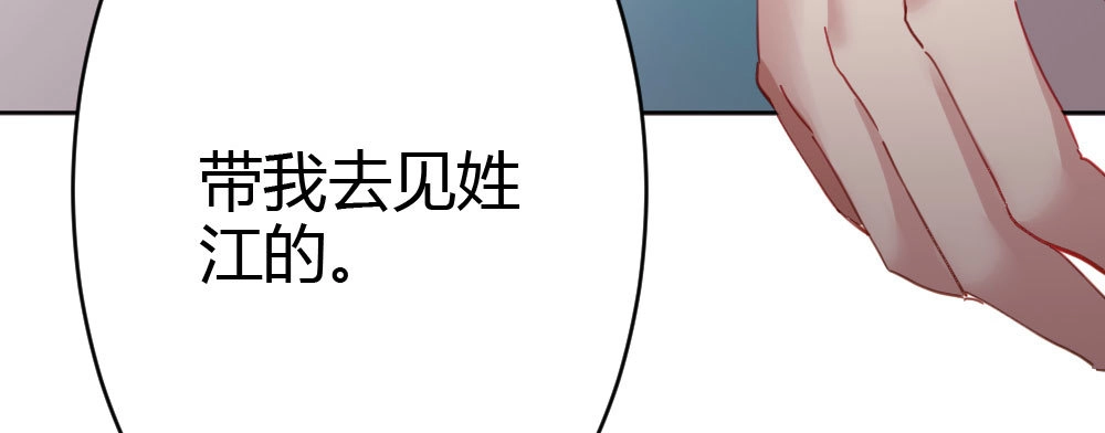 《快从我身上下去！》第59话-交易 第50页