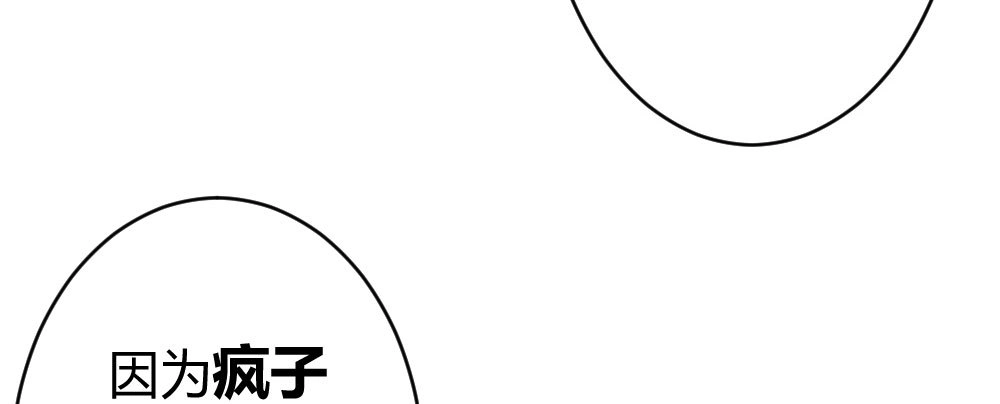 《快从我身上下去！》第59话-交易 第72页