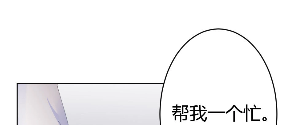 《快从我身上下去！》第59话-交易 第64页