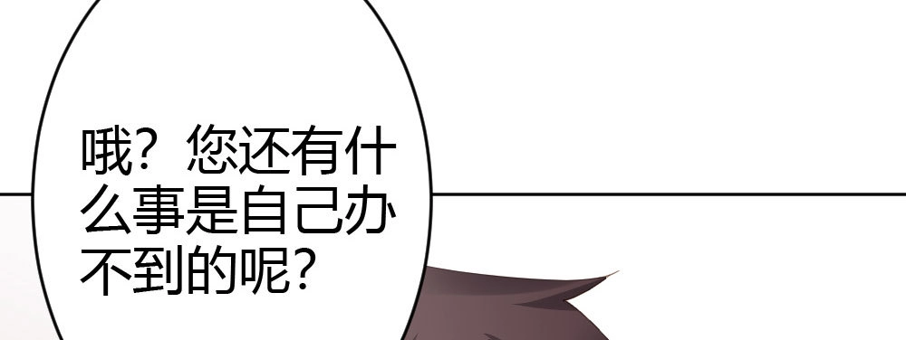 《快从我身上下去！》第59话-交易 第68页