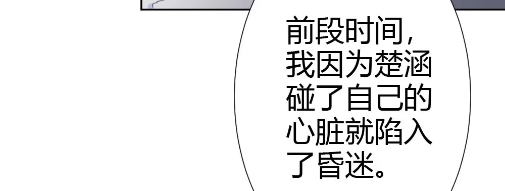 《快从我身上下去！》第59话-交易 第124页