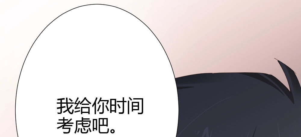 《快从我身上下去！》第59话-交易 第148页