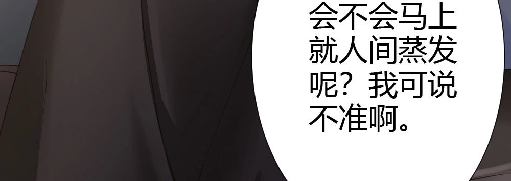 《快从我身上下去！》第59话-交易 第109页