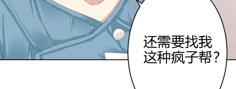 《快从我身上下去！》第59话-交易 第71页