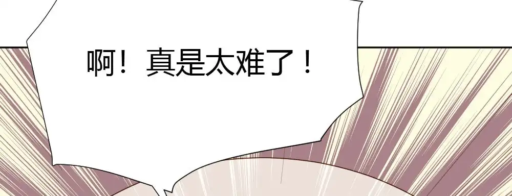 《快从我身上下去！》第59话-交易 第18页