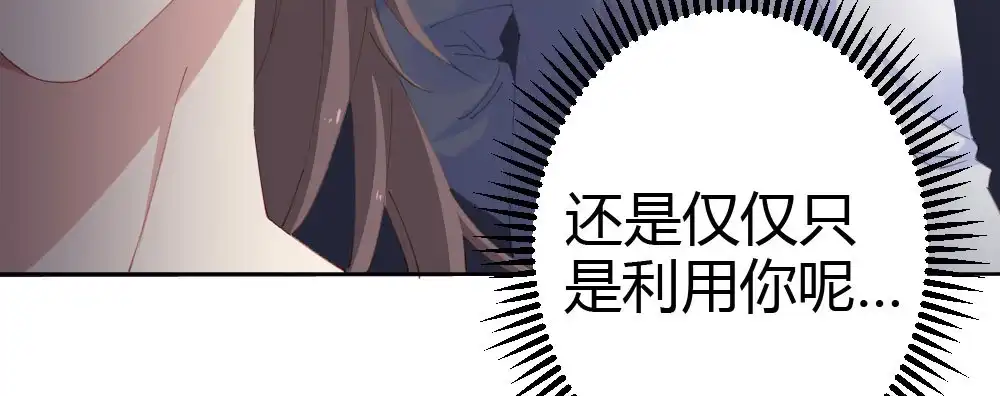 《快从我身上下去！》第59话-交易 第16页