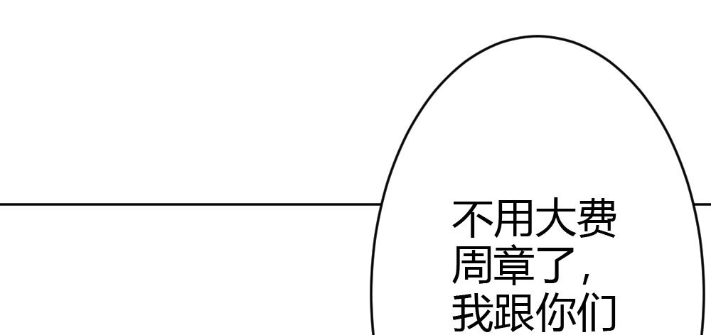 《快从我身上下去！》第59话-交易 第34页