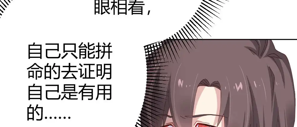 《快从我身上下去！》第59话-交易 第10页