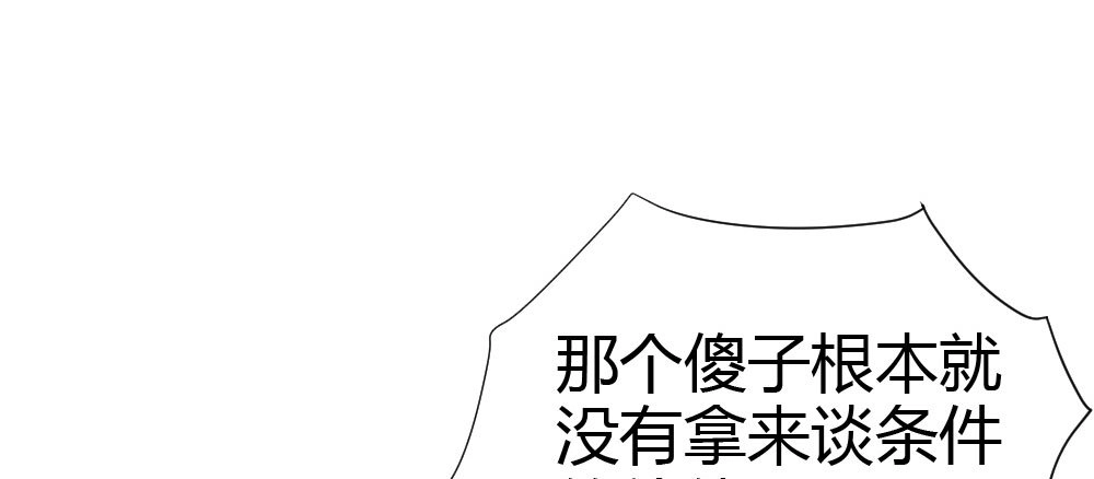 《快从我身上下去！》第59话-交易 第117页