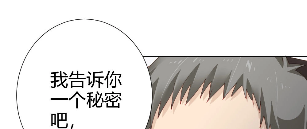 《快从我身上下去！》第59话-交易 第121页