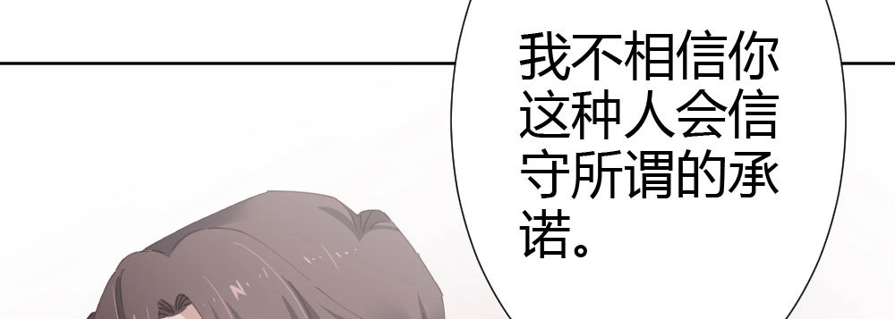 《快从我身上下去！》第59话-交易 第95页